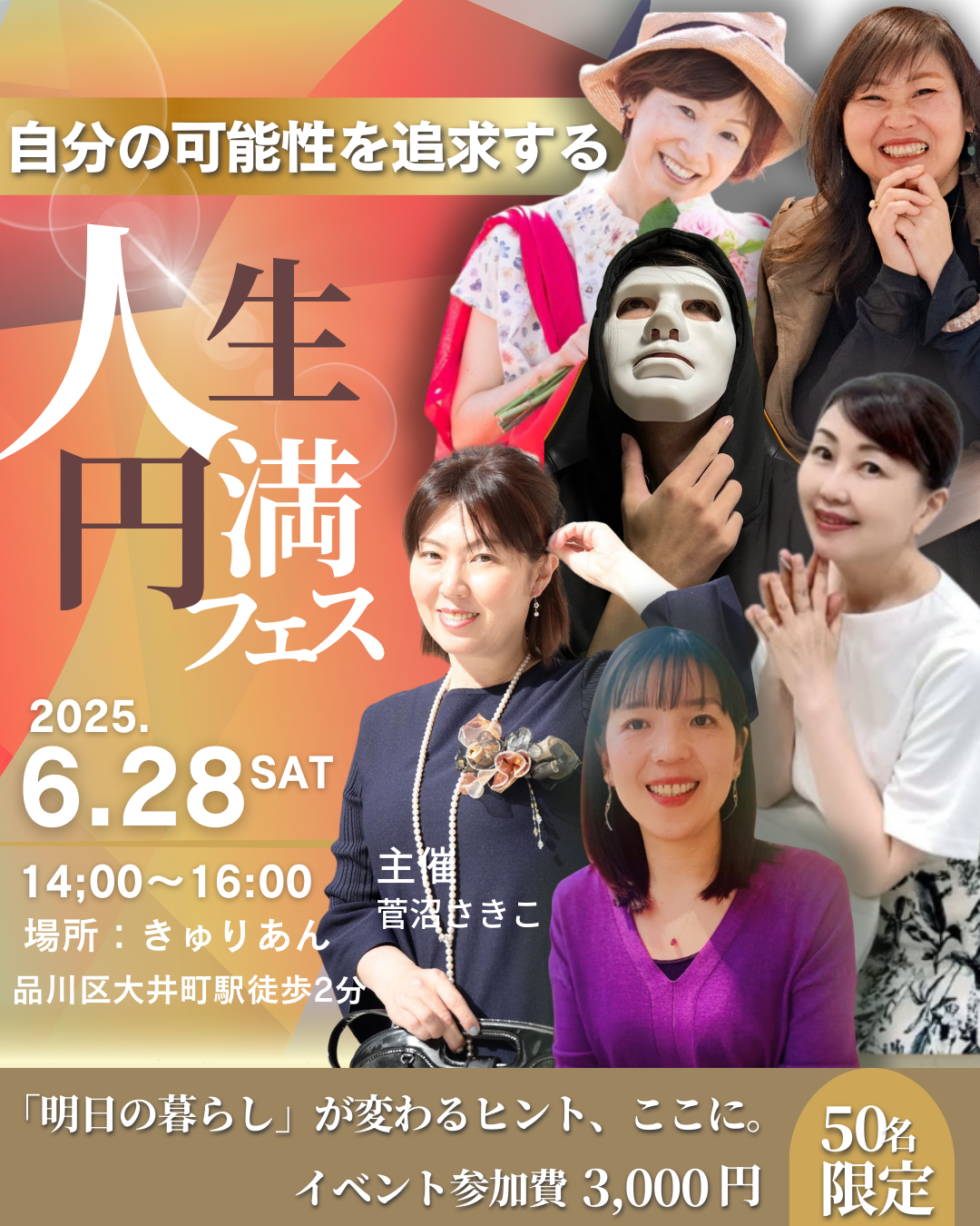 人生円満フェス